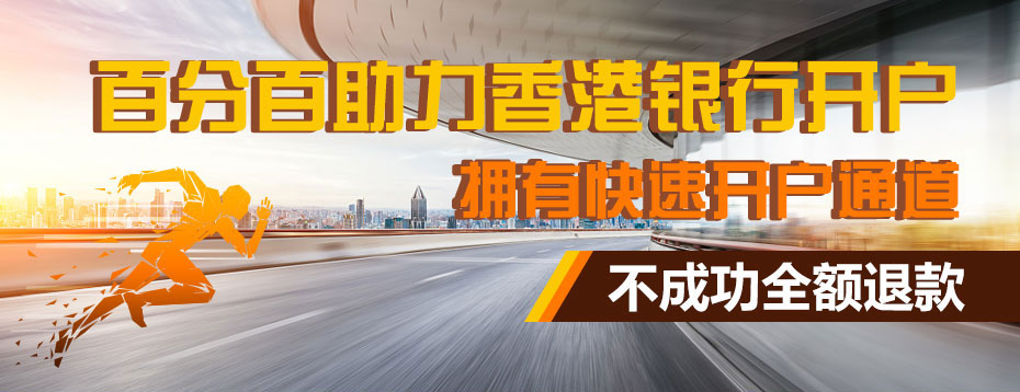 華僑永亨銀行開戶廣告圖 華僑永亨銀行開戶廣告圖