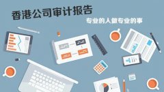 香港公司報(bào)稅高峰期即將來臨，你準(zhǔn)備好了嗎?